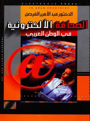 cover image of الصحافة الإلكترونية في الوطن العربي